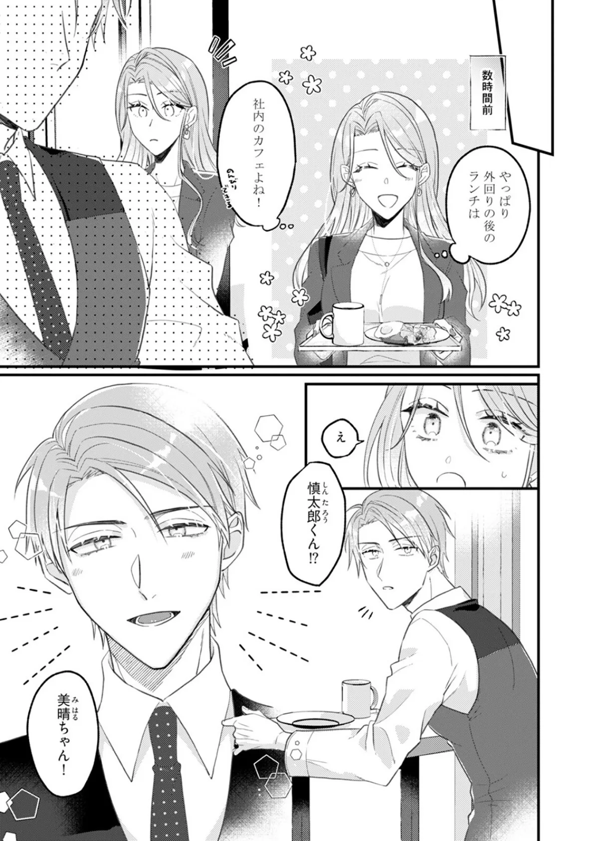 伏見くん、絶対オトす！【コミックス版】（2）《R18版》 7ページ