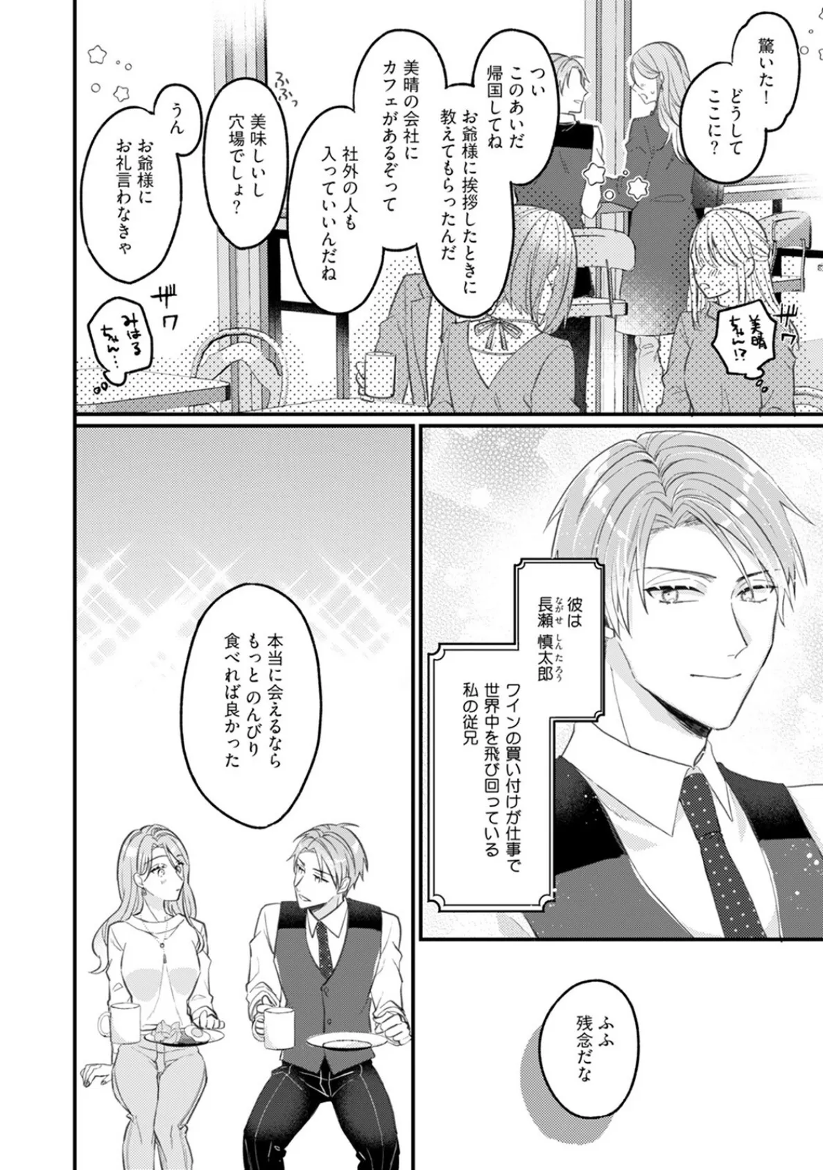 伏見くん、絶対オトす！【コミックス版】（2）《R18版》 8ページ