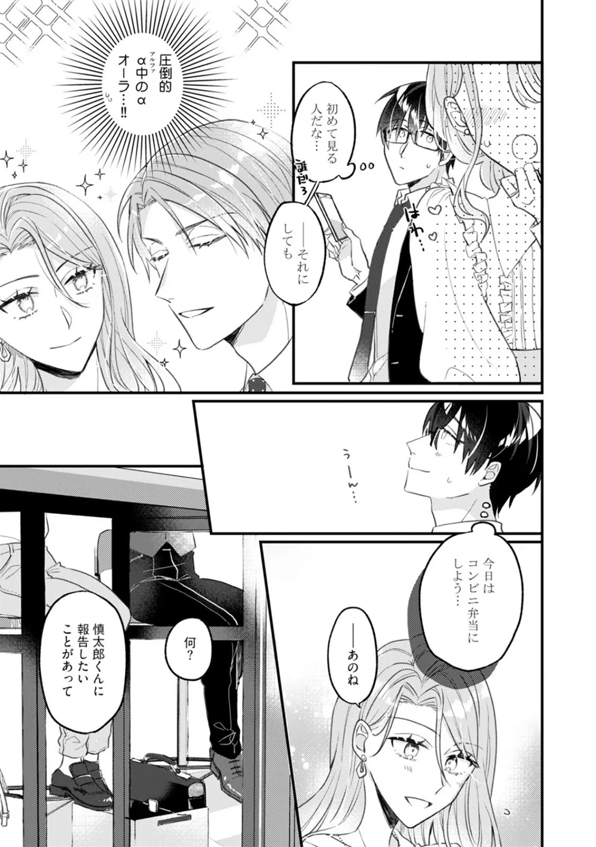 伏見くん、絶対オトす！【コミックス版】（2）《R18版》 9ページ