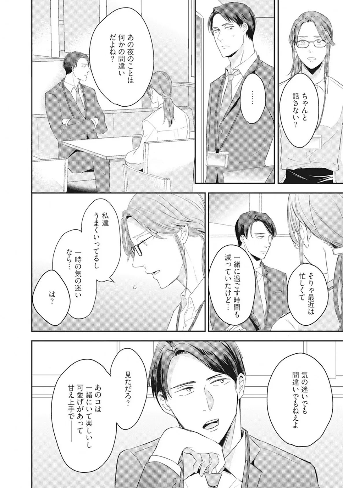 年下モデルが私(マネージャー)だけに見せるオフショットが止まりません!【コミックス版】《R18版》 10ページ