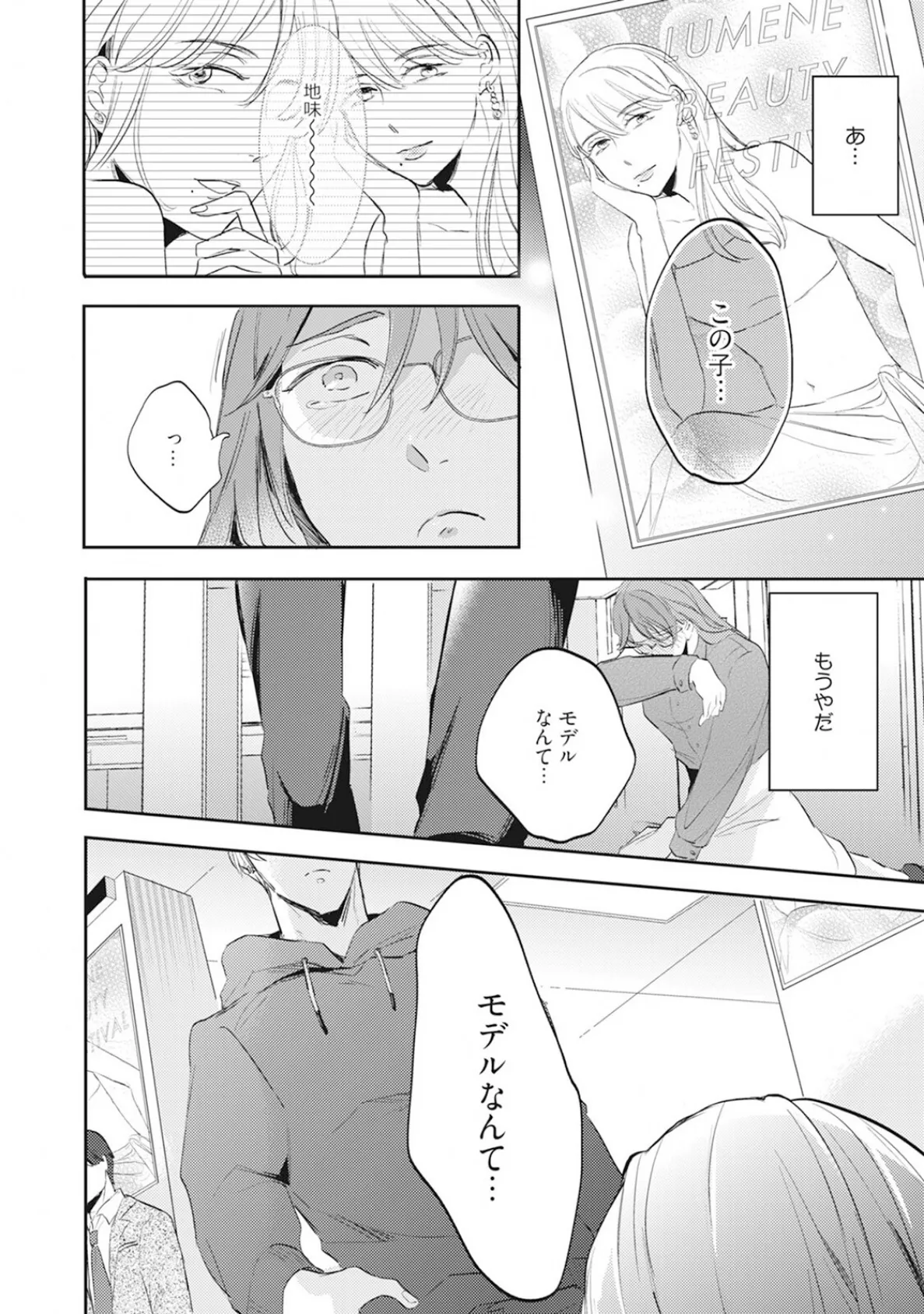 年下モデルが私(マネージャー)だけに見せるオフショットが止まりません!【コミックス版】《R18版》 18ページ