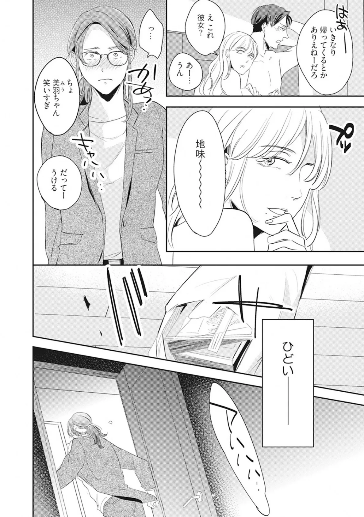 年下モデルが私(マネージャー)だけに見せるオフショットが止まりません!【コミックス版】《R18版》 8ページ