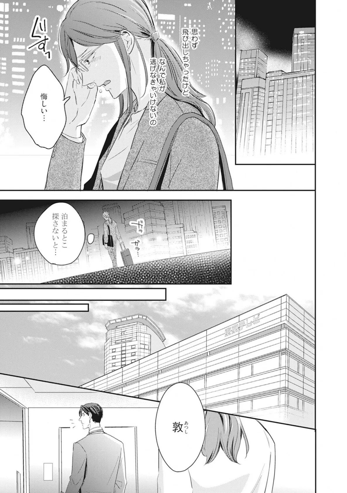 年下モデルが私(マネージャー)だけに見せるオフショットが止まりません!【コミックス版】《R18版》 9ページ