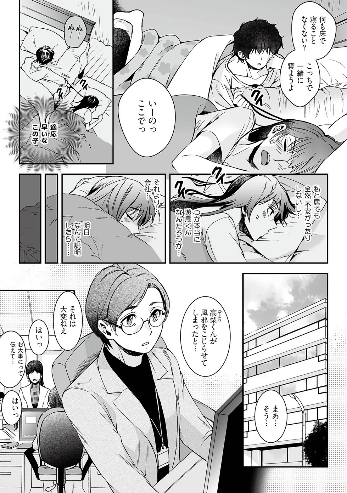 ゆとりくんはイケショタ【描き下ろし漫画付きコミックス版】《R18版》 15ページ