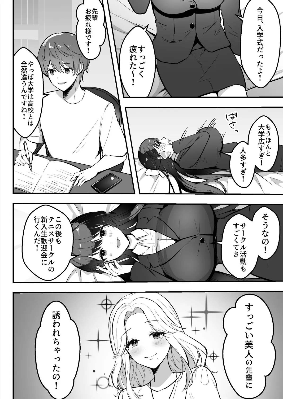 遠距離恋愛中 僕の自慢な年上彼女のヤリサー性生活【棒消し修正版】 1巻 10ページ