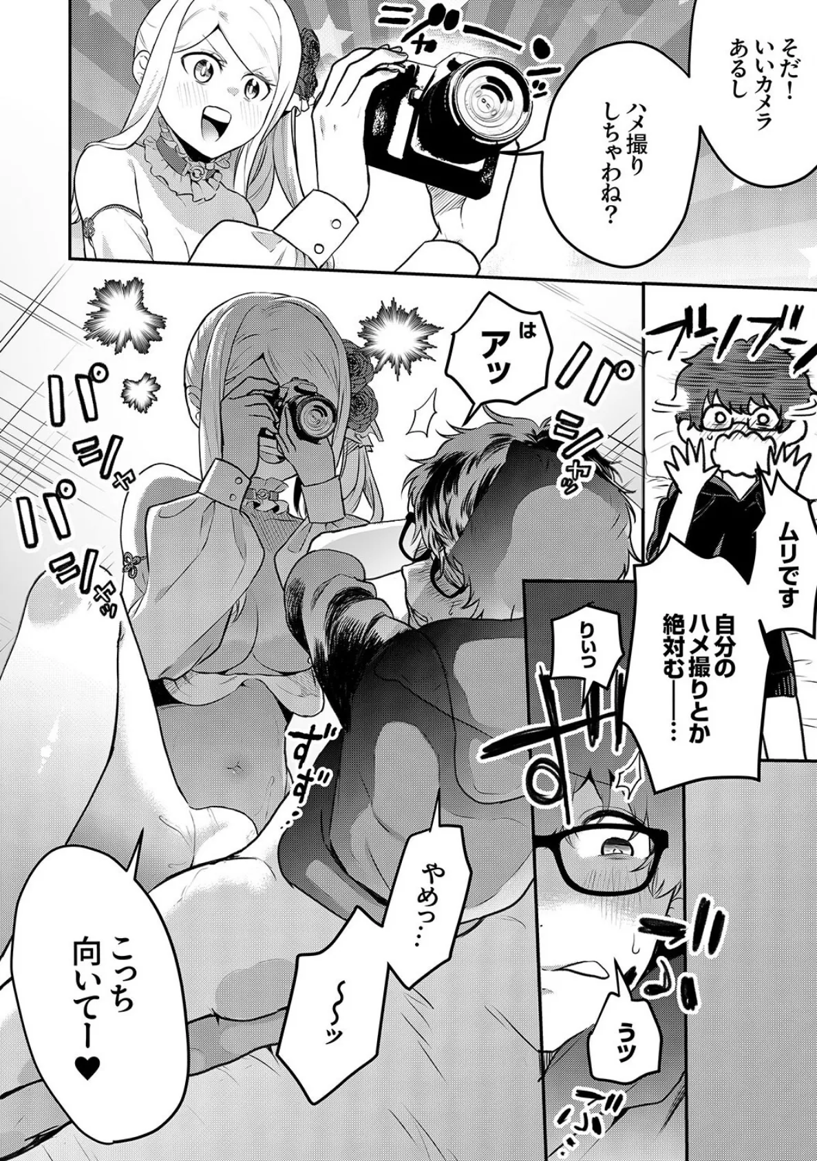 むらむら発情びっち〜ヤラれたい女子じゃダメですか？【電子単行本版】 18ページ