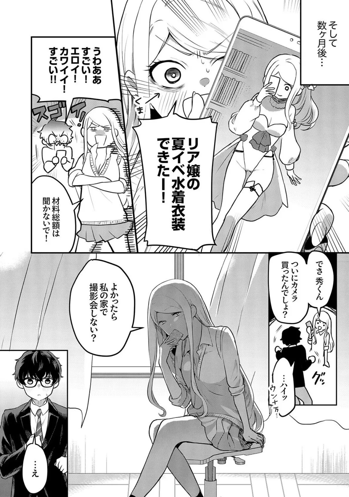 むらむら発情びっち〜ヤラれたい女子じゃダメですか？【電子単行本版】 8ページ