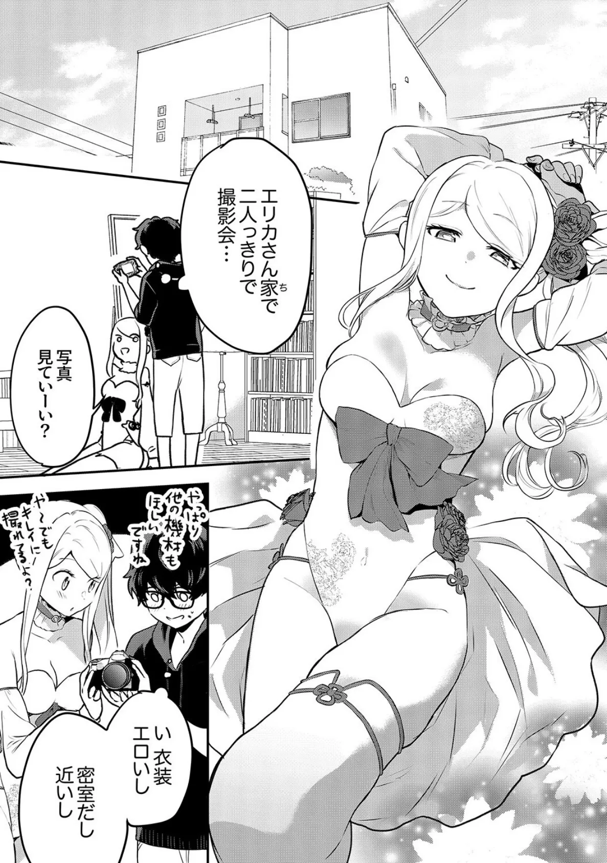 むらむら発情びっち〜ヤラれたい女子じゃダメですか？【電子単行本版】 9ページ