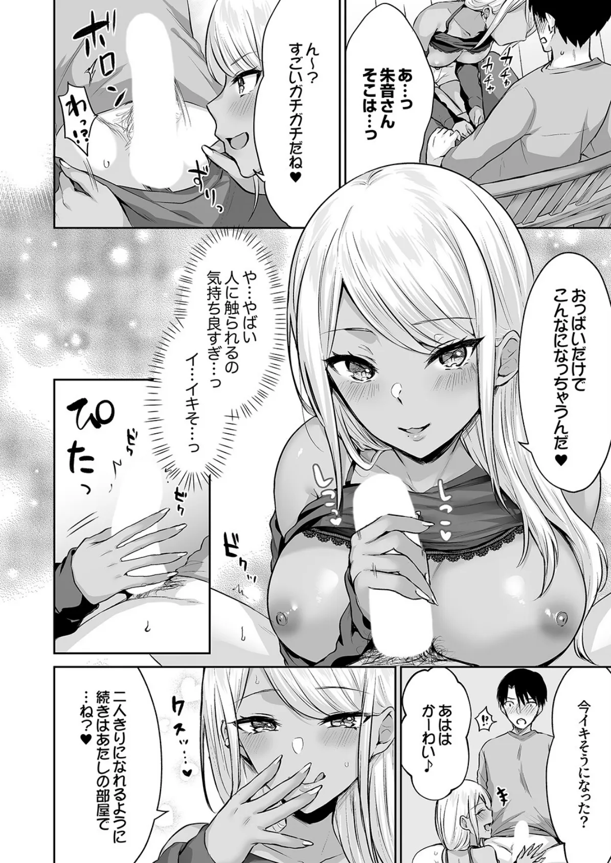 ハーレムギャルハウス【電子単行本版】 12ページ