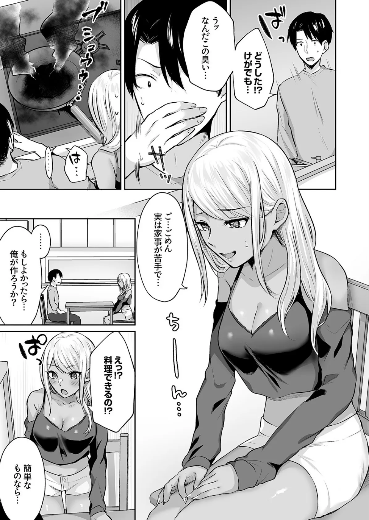 ハーレムギャルハウス【電子単行本版】 7ページ