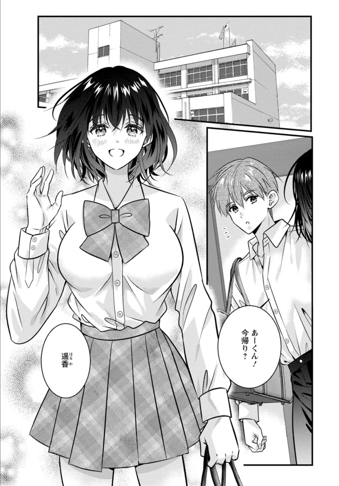 裏アカ女子と見せ合いっこした話【合冊版】 3ページ