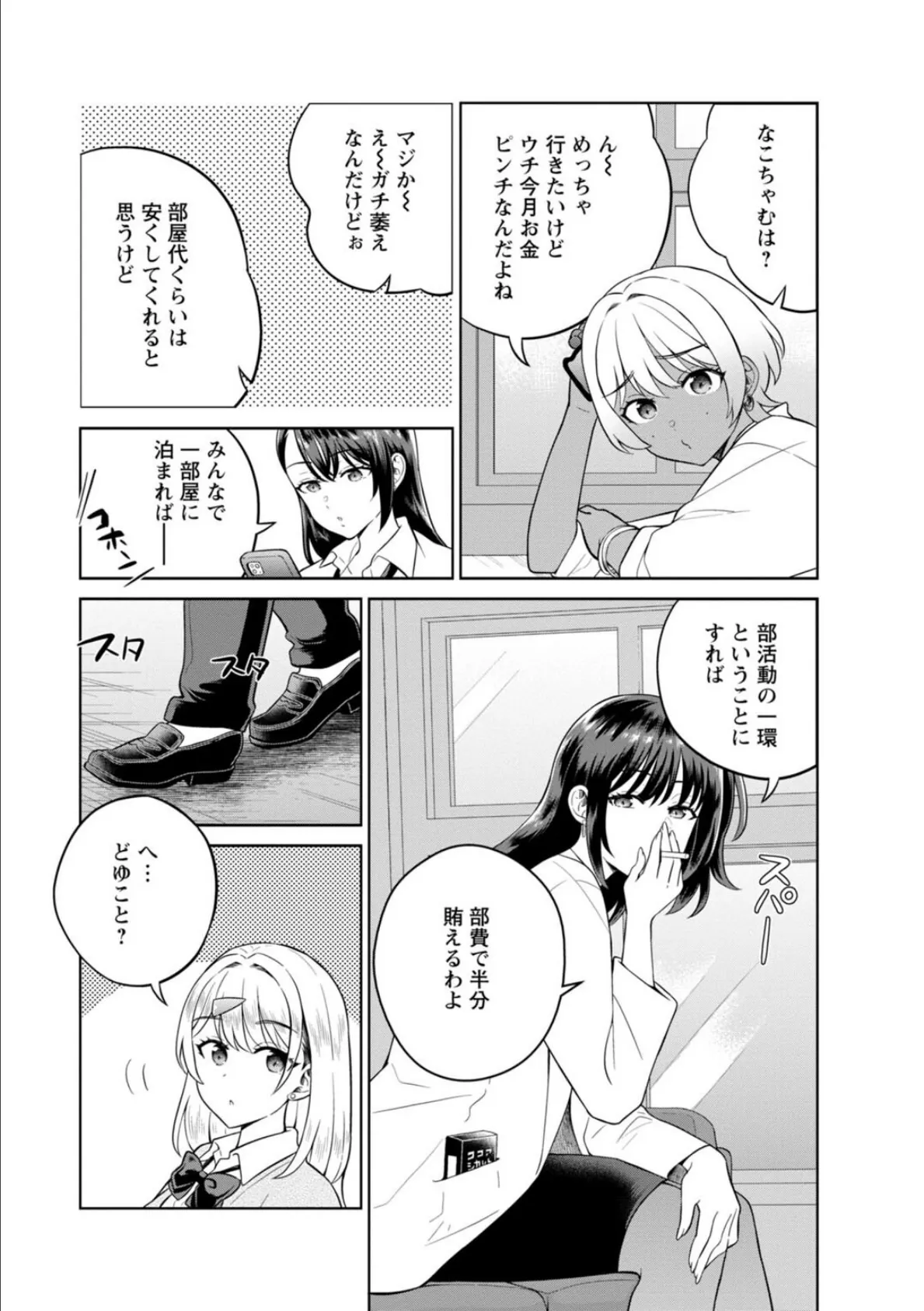 ギャルサーの殿 陰キャ俺、パリピのブチ上げローテーション【合冊版】4 4ページ