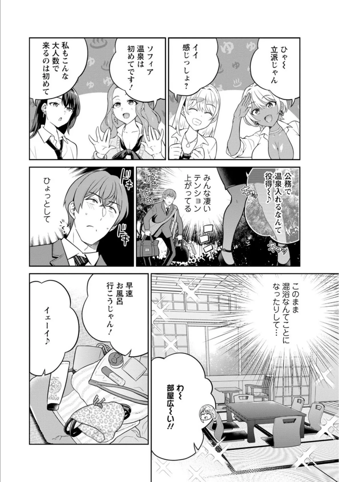 ギャルサーの殿 陰キャ俺、パリピのブチ上げローテーション【合冊版】4 6ページ