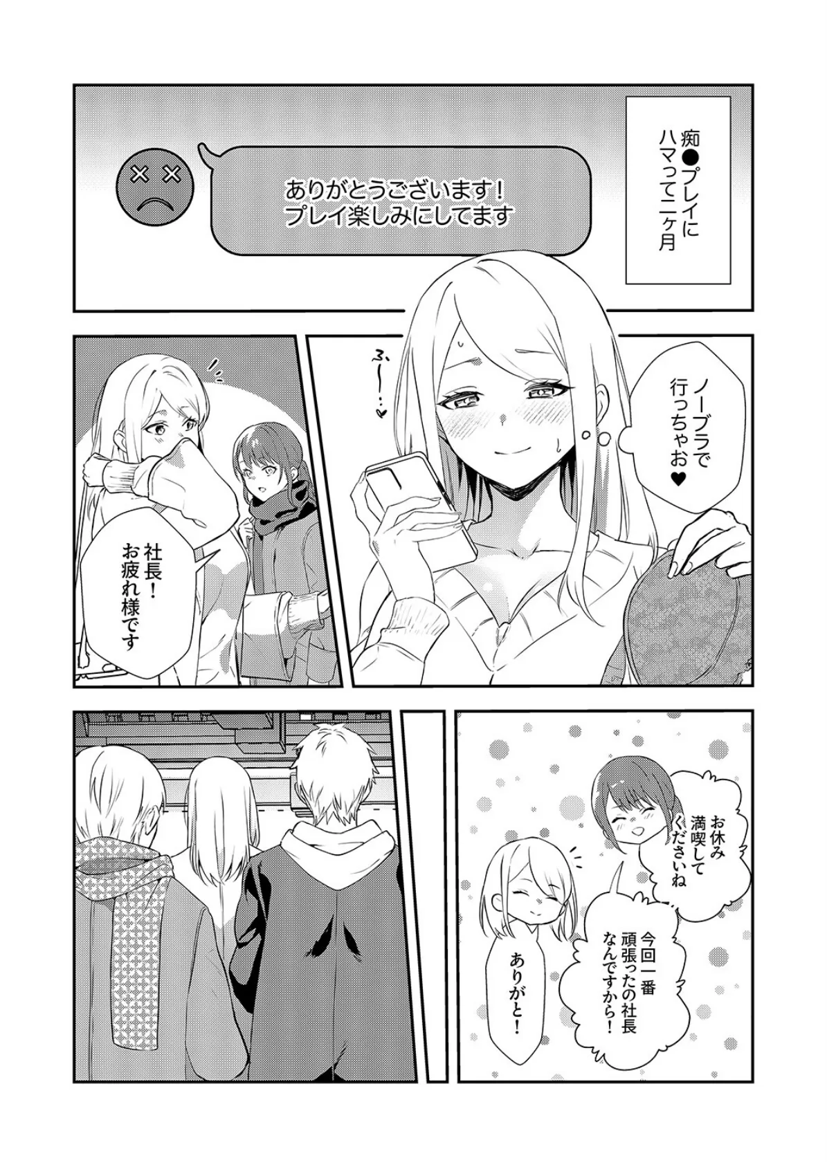 むらむら発情びっち〜ヤラれたい女子じゃダメですか?6 3ページ