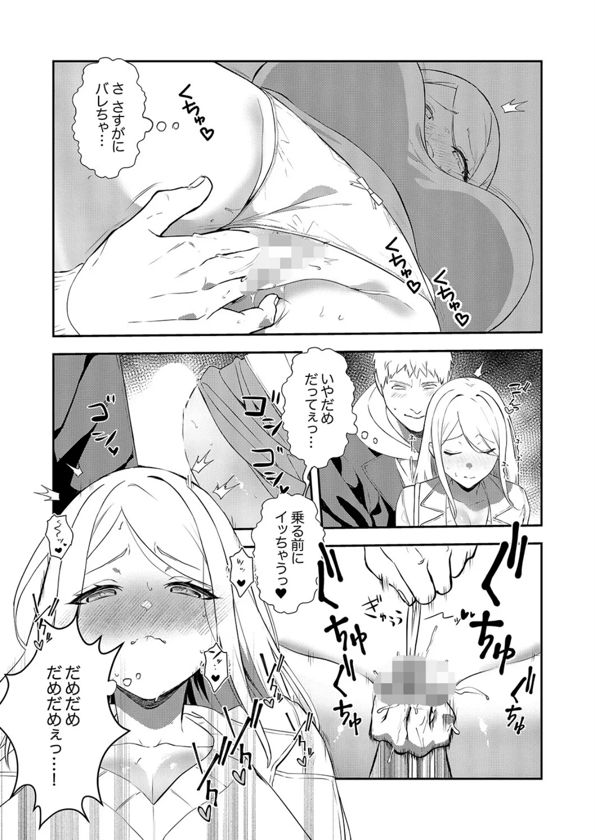 むらむら発情びっち〜ヤラれたい女子じゃダメですか？6 5ページ