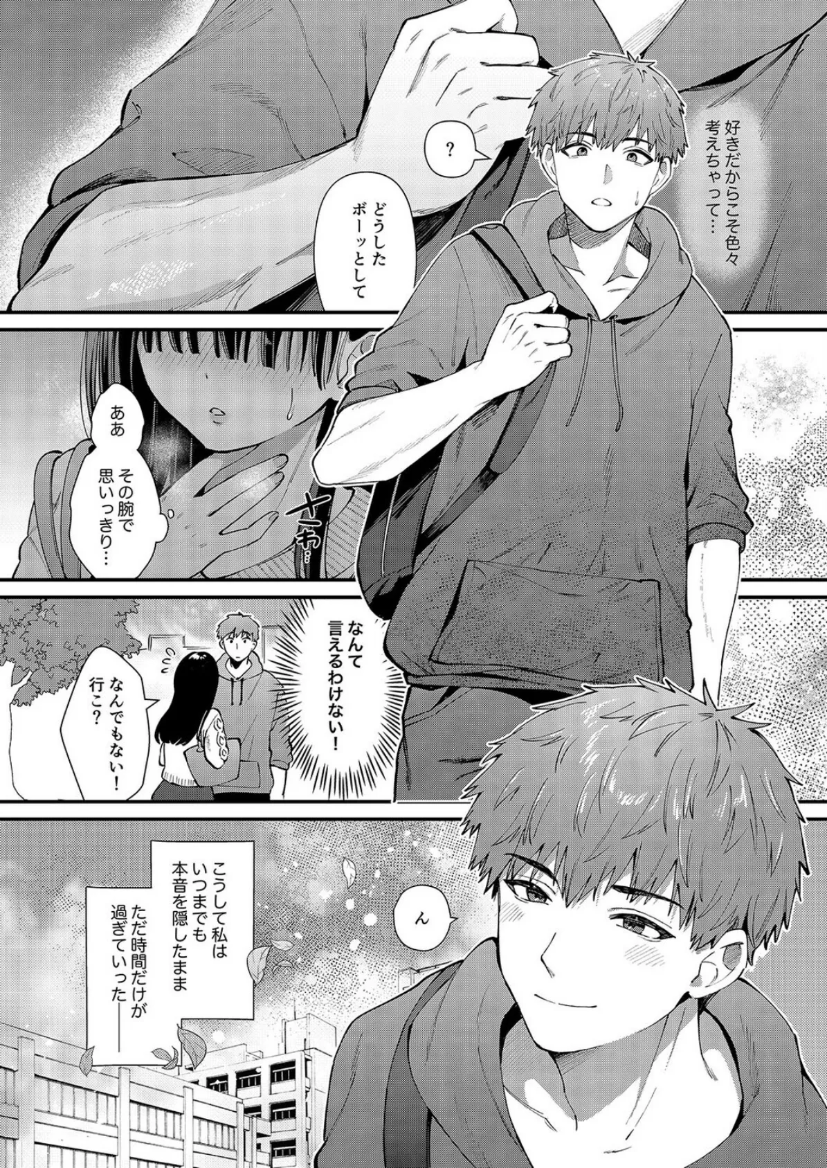 私、本当は…-マゾ告白して始まる本当に気持ちいいセックス-（1） 6ページ