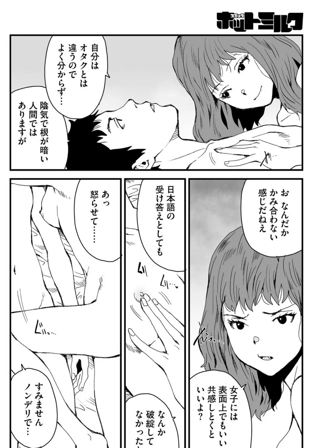 耽溺、となりのお姉さん 4ページ