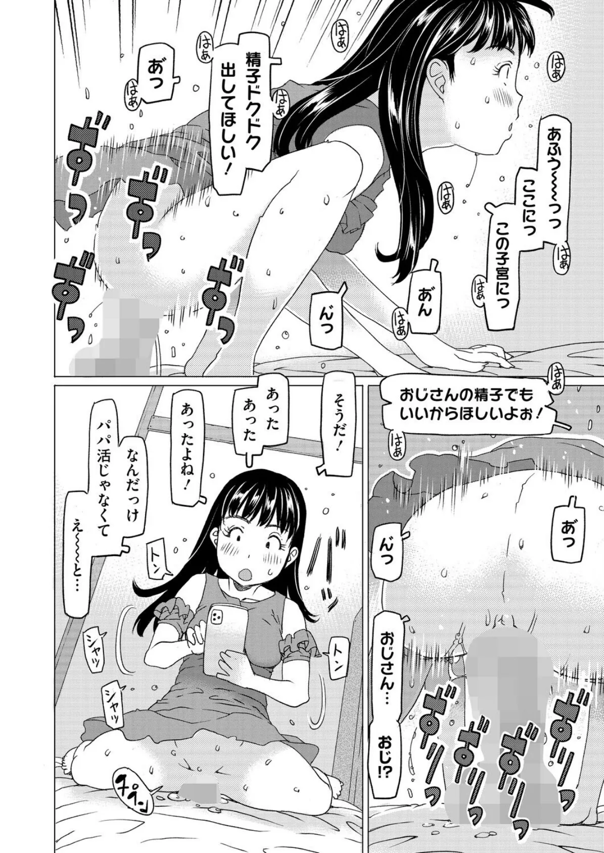 困ったらおじさんを呼べばいいじゃない 2ページ