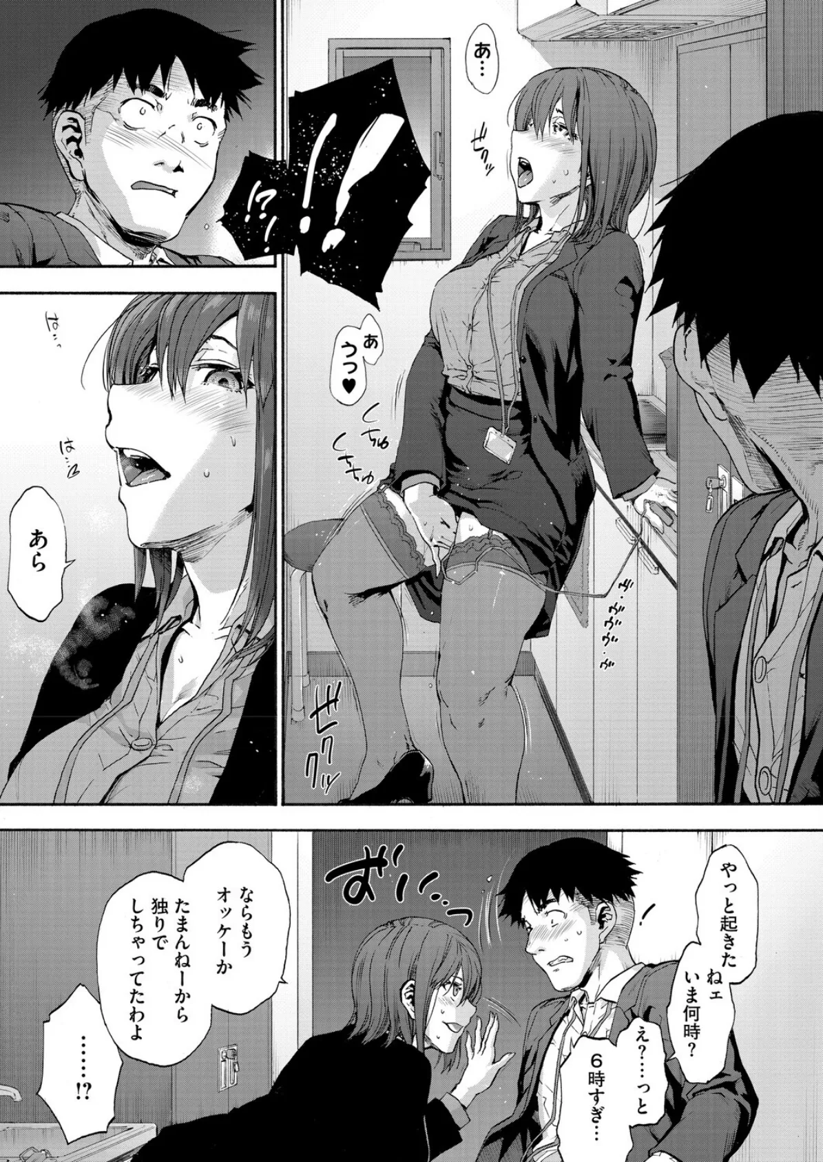 この職場はもう×です。 第一話 5ページ