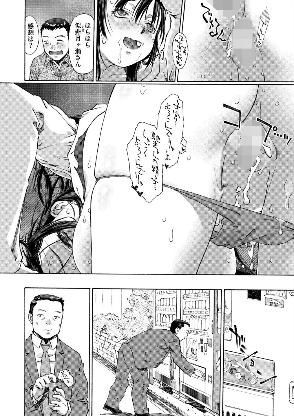 欠ける月に満ちる色（2） 8ページ