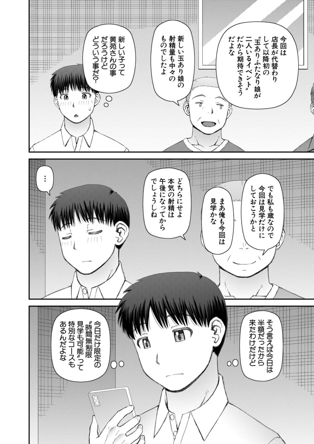 ふたなりの館へようこそ〈最終話〉 (樺島あきら) 2ページ