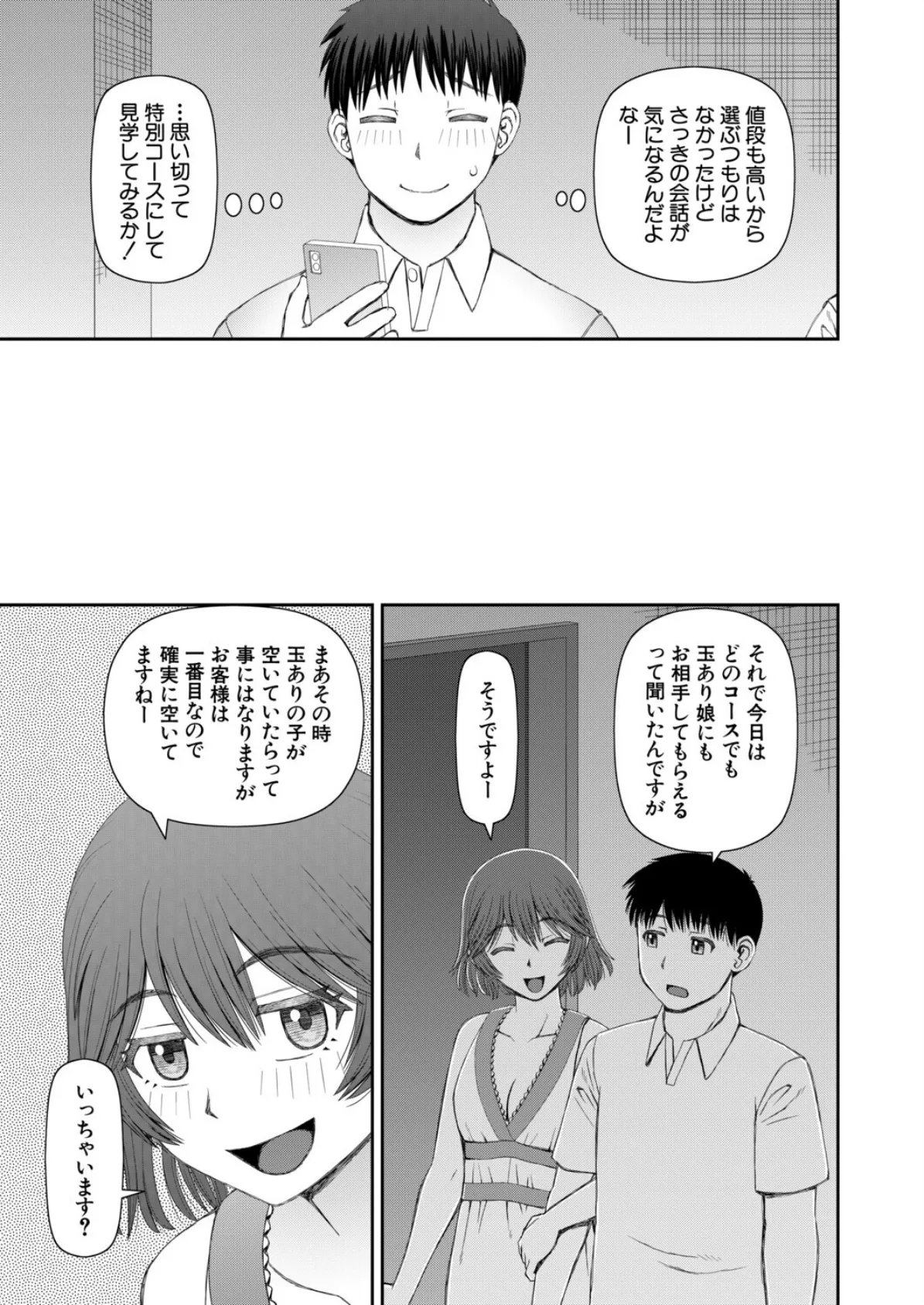 ふたなりの館へようこそ〈最終話〉 (樺島あきら) 3ページ