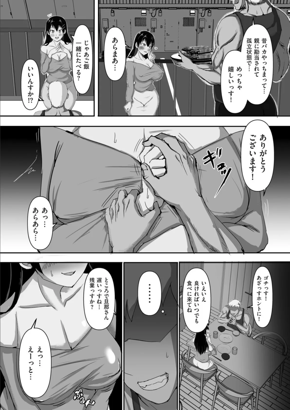 お近付きの印に 4ページ