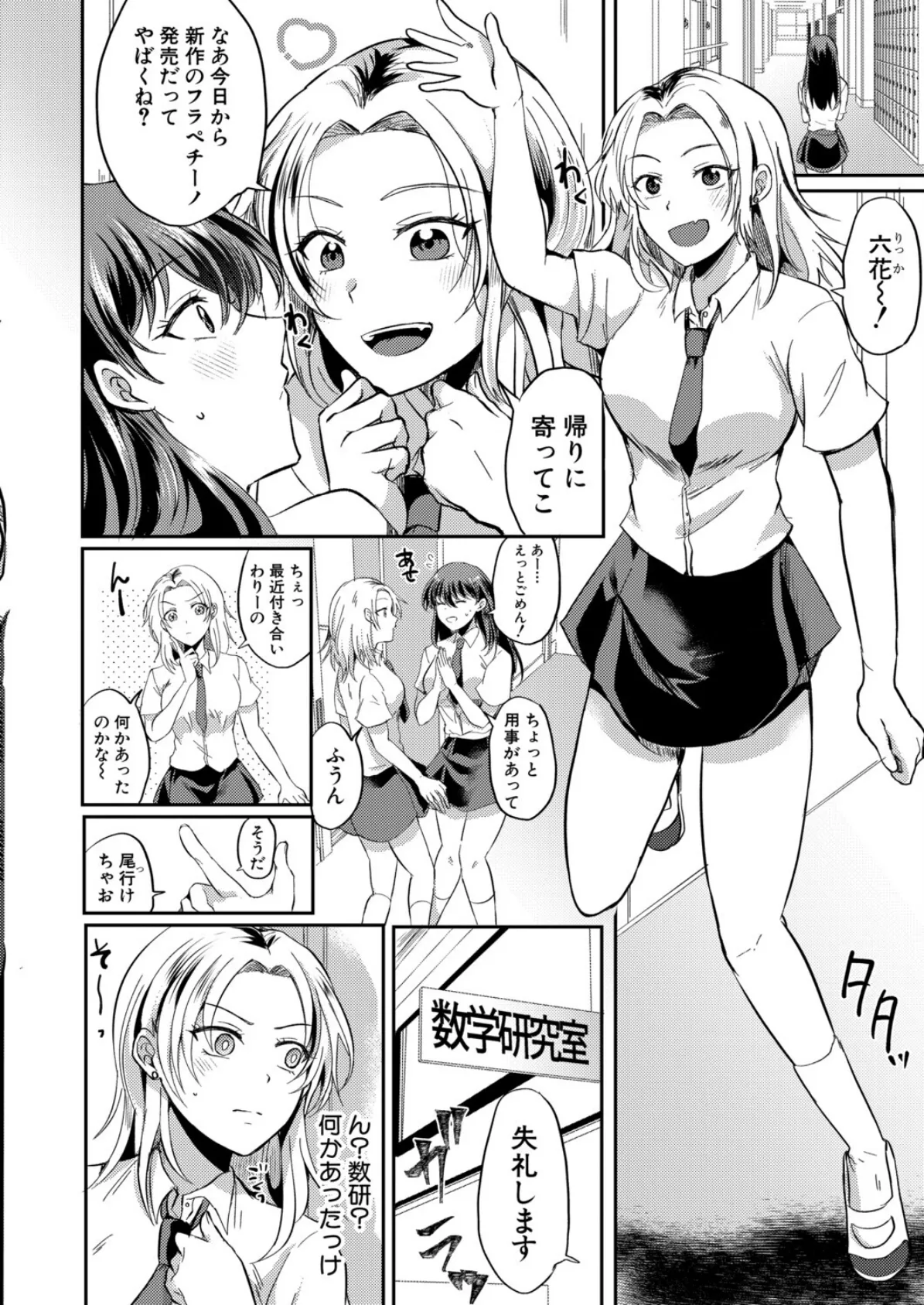 淫乱アプリが自分にだけ効かなかった話【前編】 2ページ