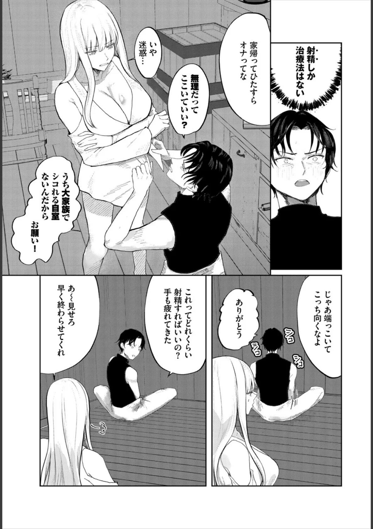 堕乙女達のグリモワール【電子オリジナルコミックス】【FANZA限定版】 13ページ