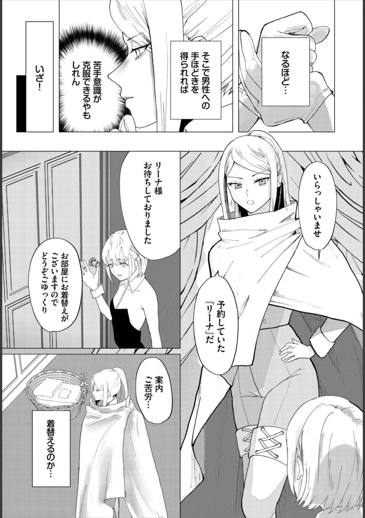 堕乙女達のグリモワール【電子オリジナルコミックス】【FANZA限定版】 29ページ