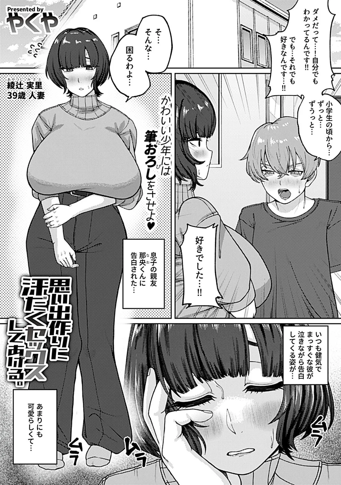 思い出作りに汗だくセックスしてあげる。 3ページ