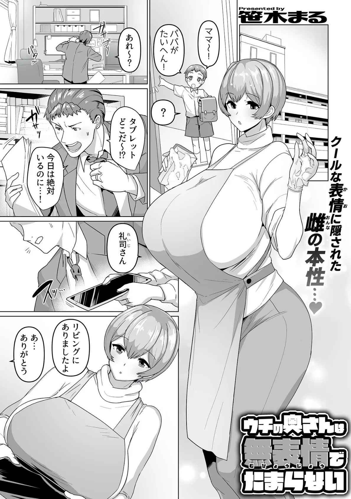 ウチの奥さんは無表情でたまらない 3ページ