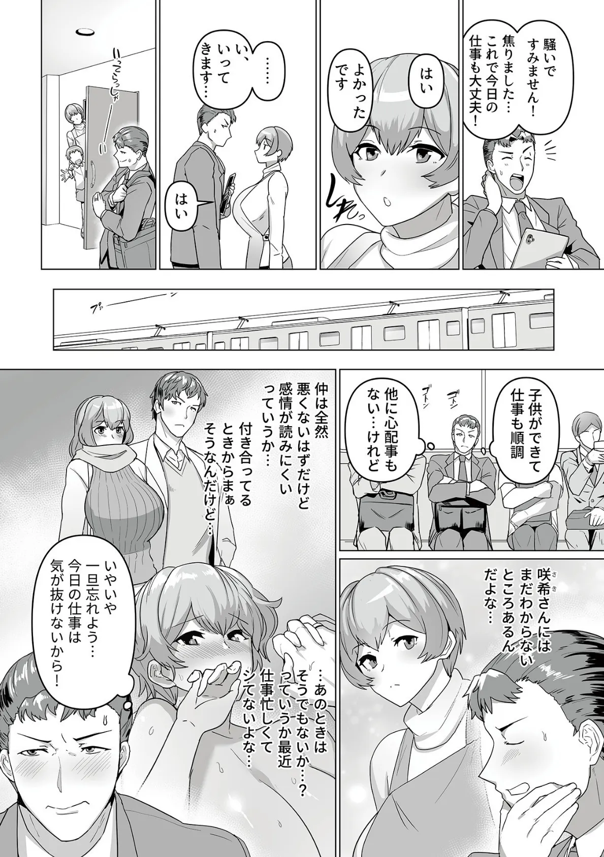 ウチの奥さんは無表情でたまらない 4ページ