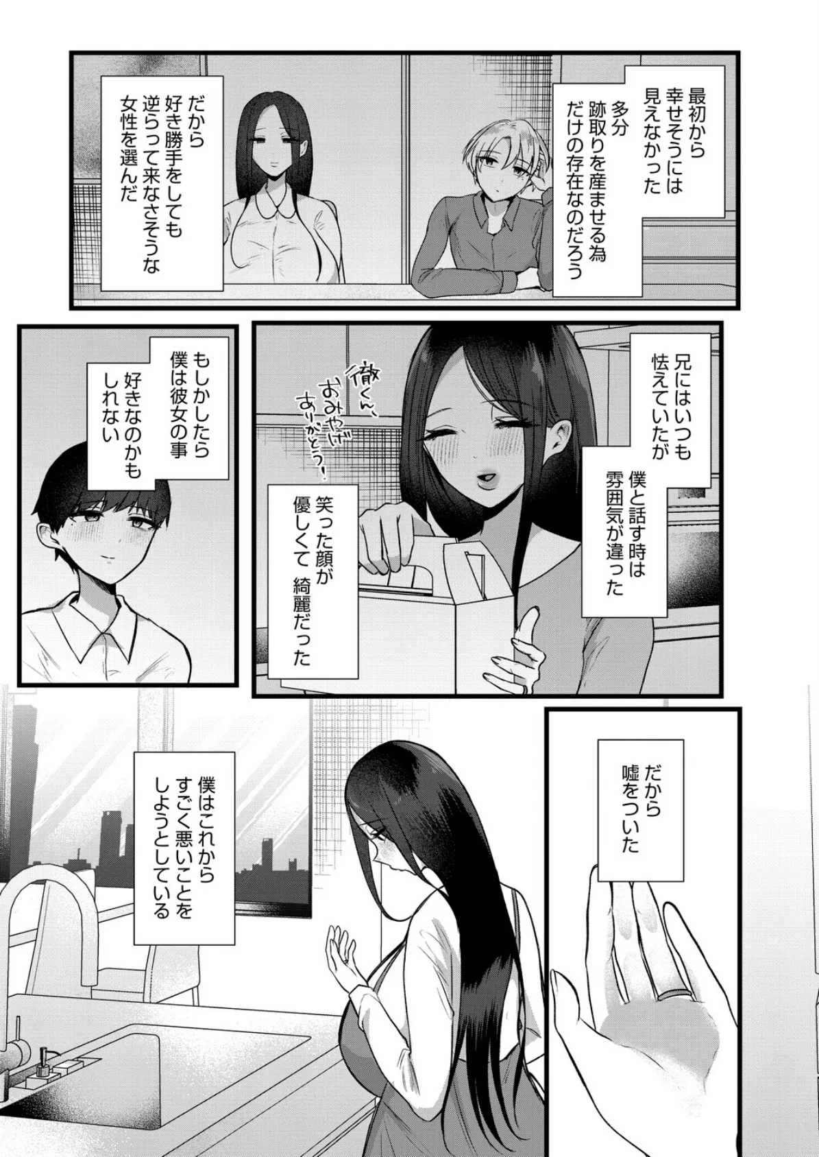 だから僕は嘘をつく 前編 5ページ