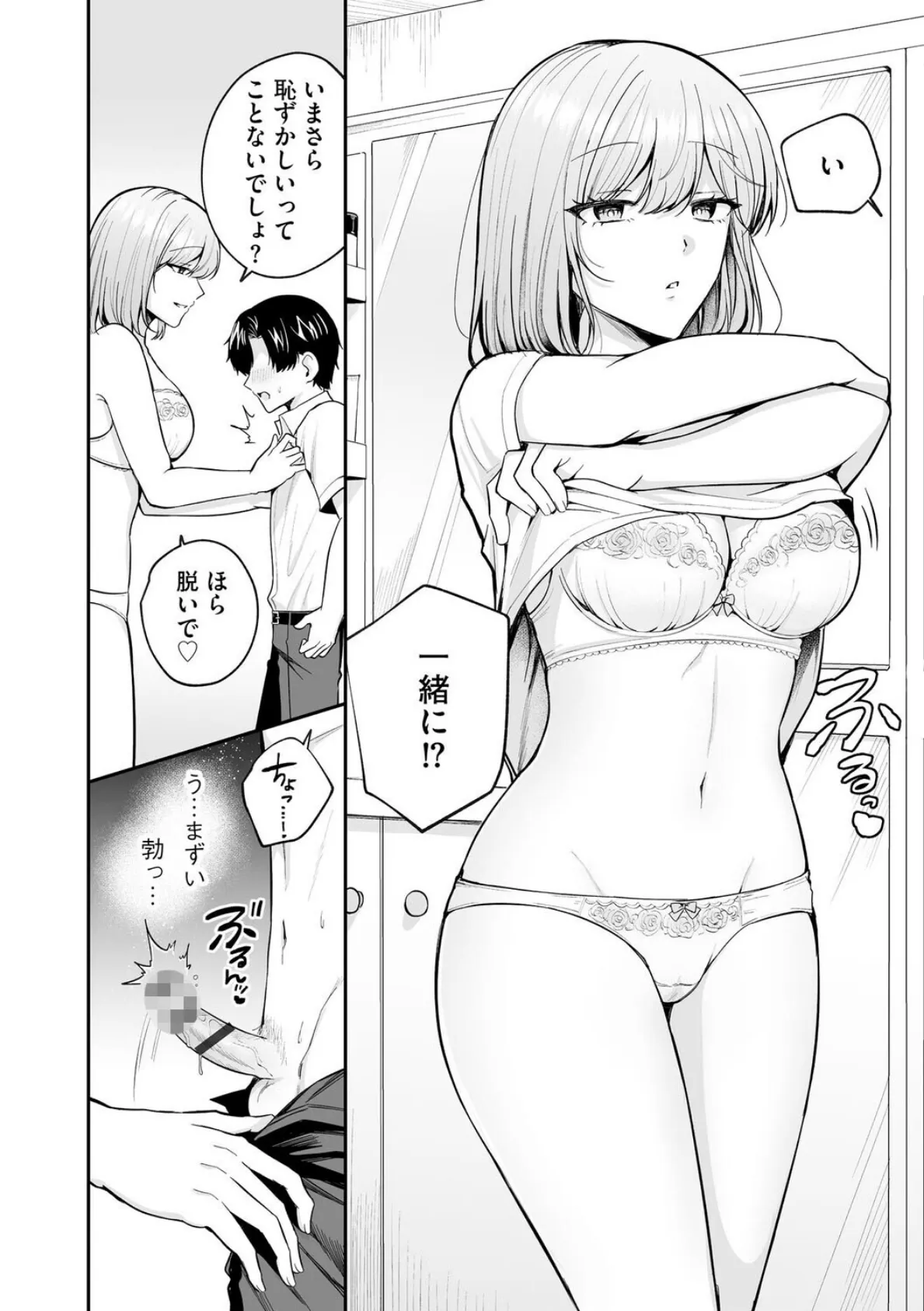 僕とナイショのおねえさん【第3話】 8ページ