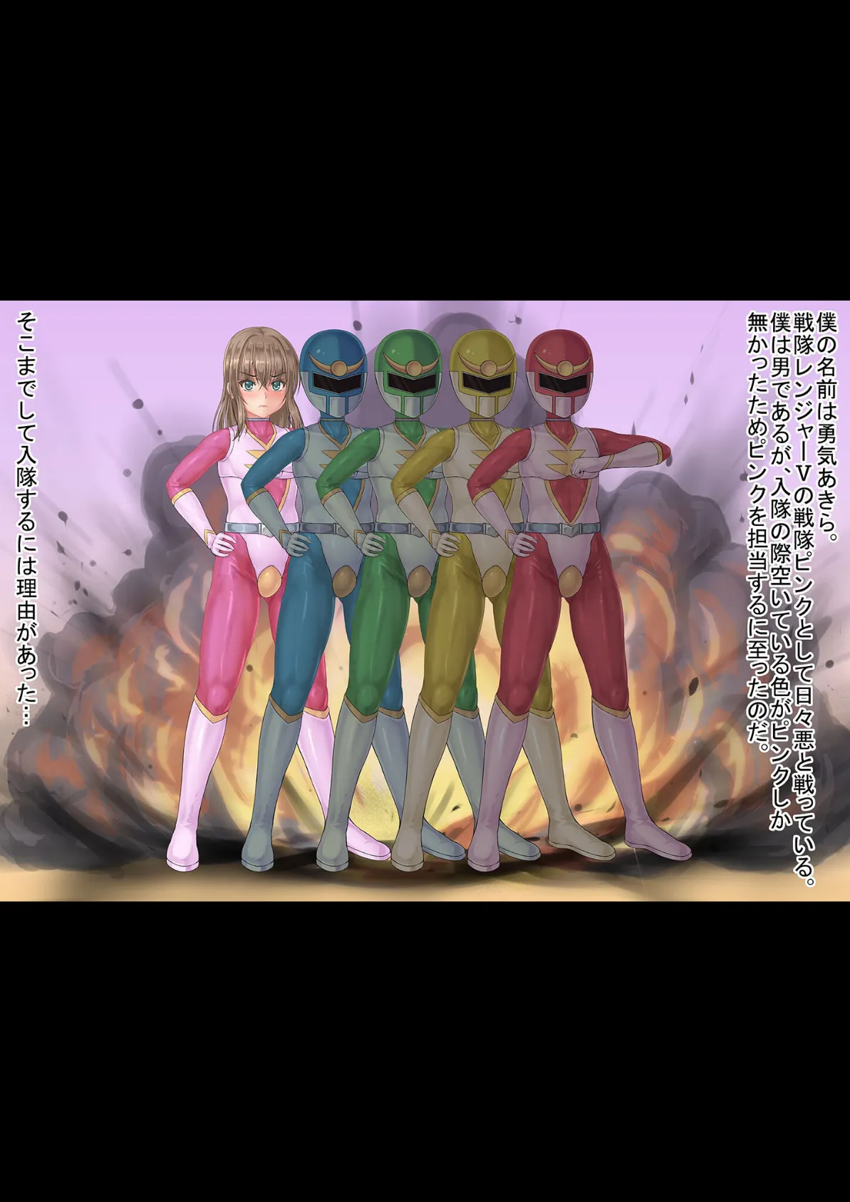 戦隊レンジャーピンク〜TS悪堕ち変身 モザイク版 3ページ