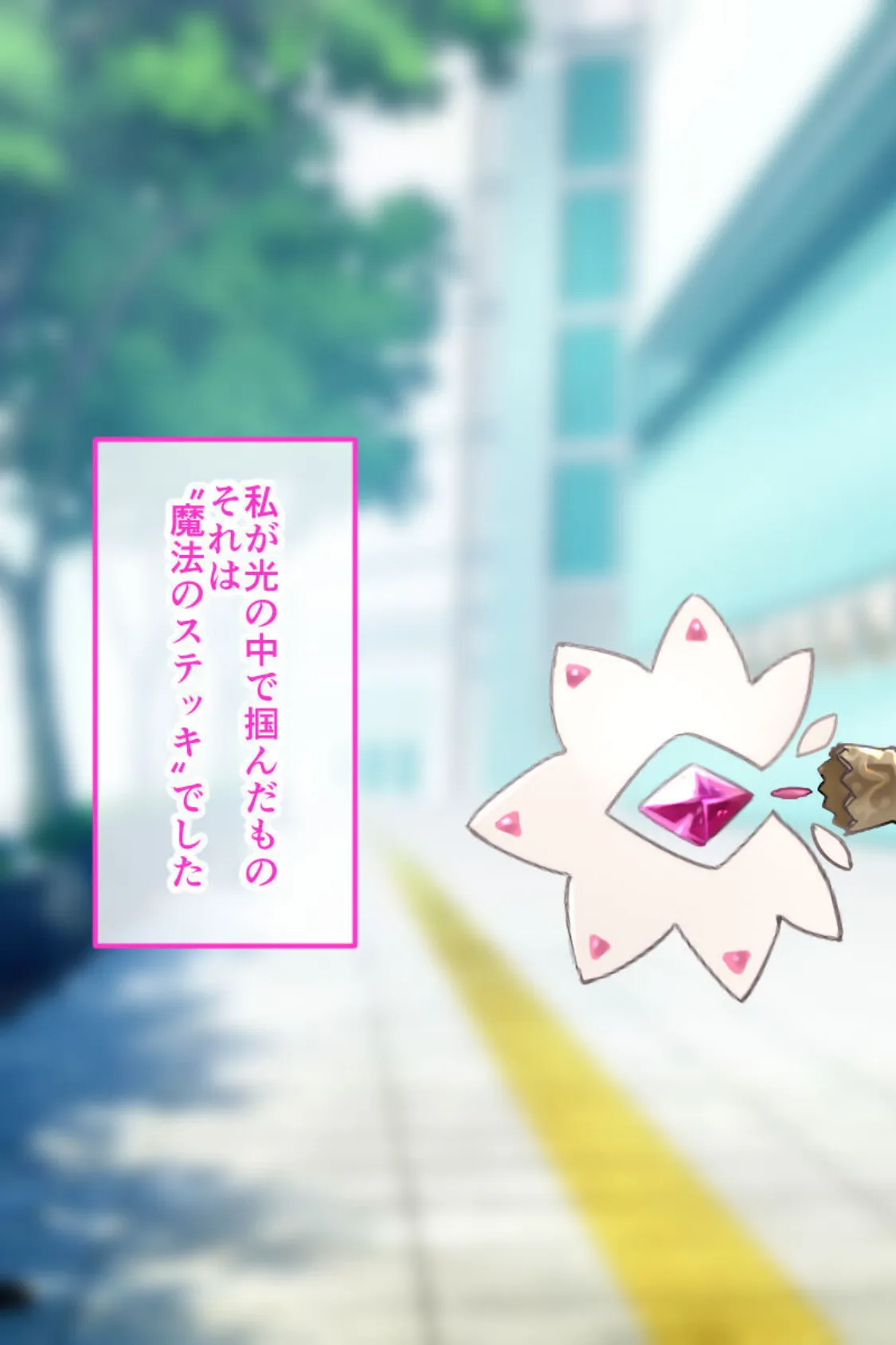 魔法少女ノーブル・ローズ CGノベル版 〜正義の心も快楽には抗えない!純真ヒロインのガチイキ敗北〜 モザイク版 13ページ