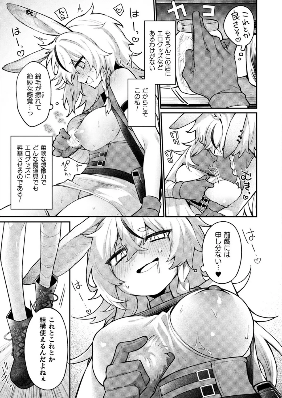 欲望解放☆アディクション【単話】 3ページ