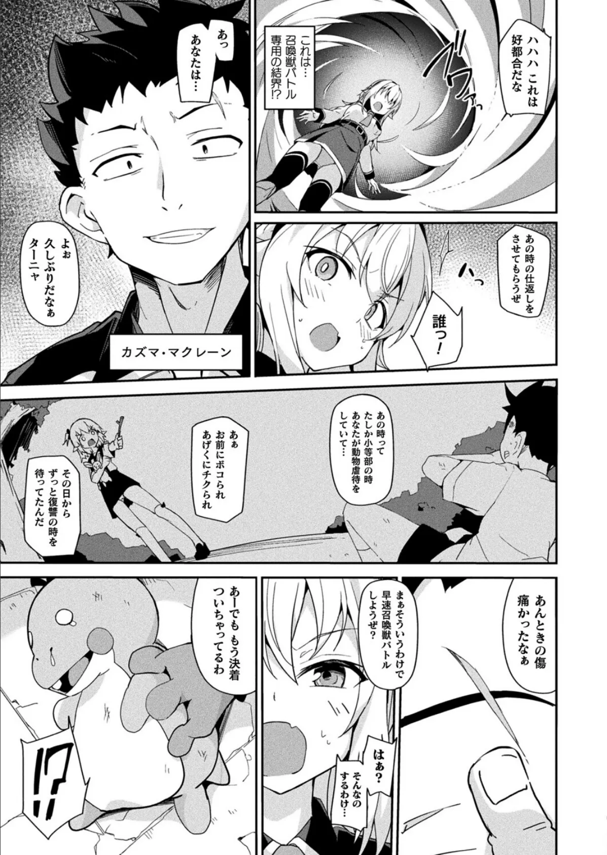 我が身を抓って相棒の快楽を知れ【単話】 3ページ