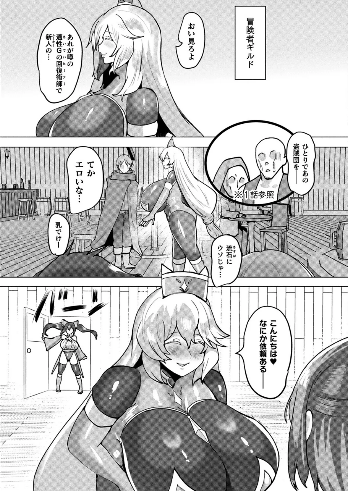 ママは適性Gの回復術師 第2話【単話】 3ページ