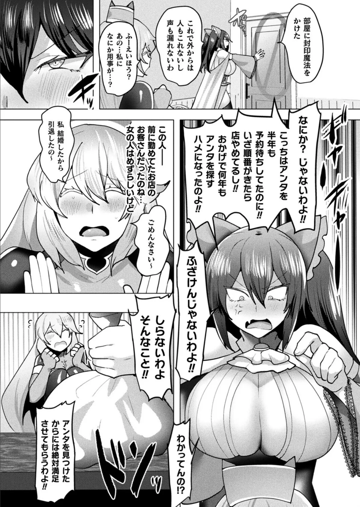 ママは適性Gの回復術師 第2話【単話】 6ページ