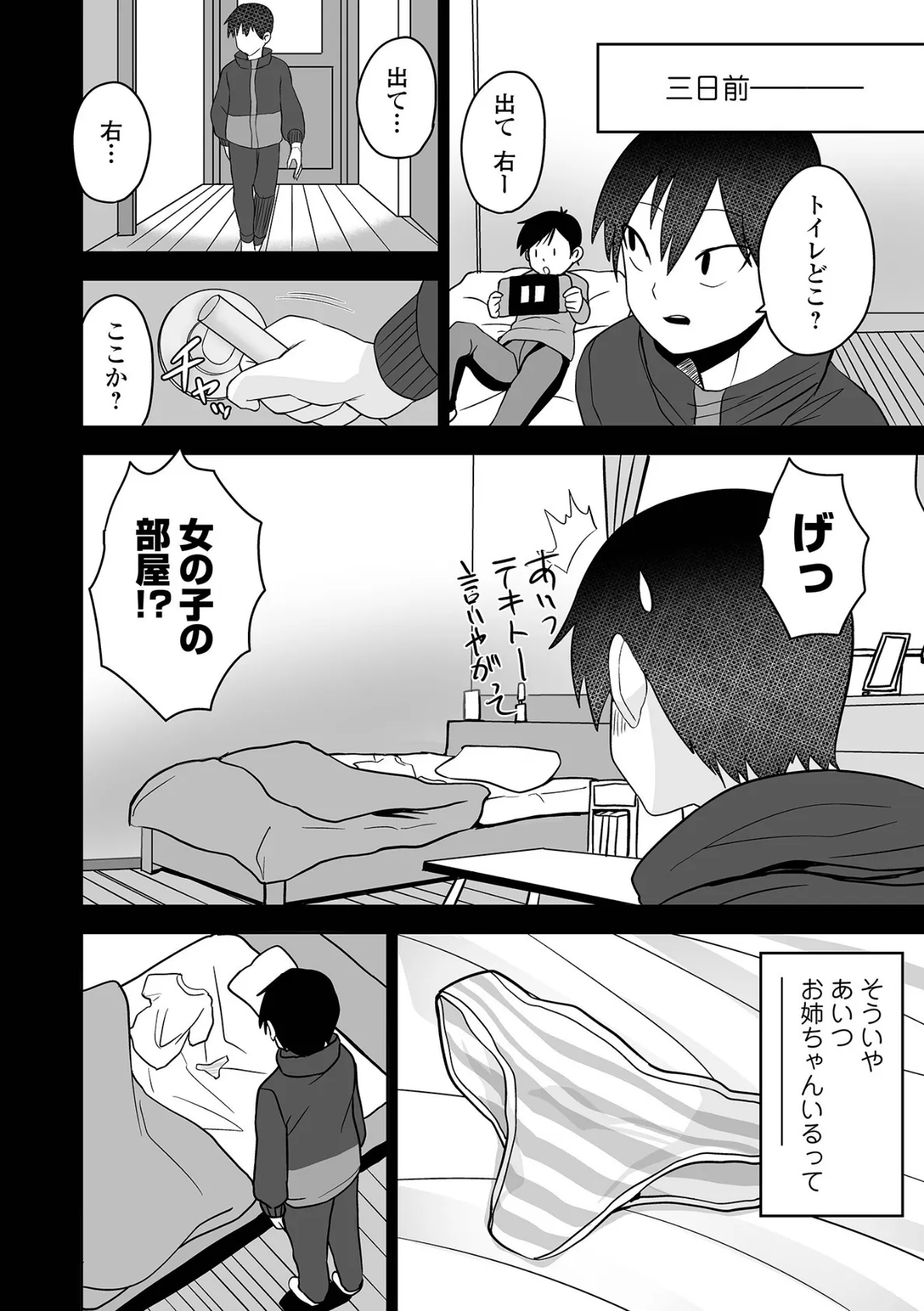 友達のお姉ちゃんがエロい 2ページ