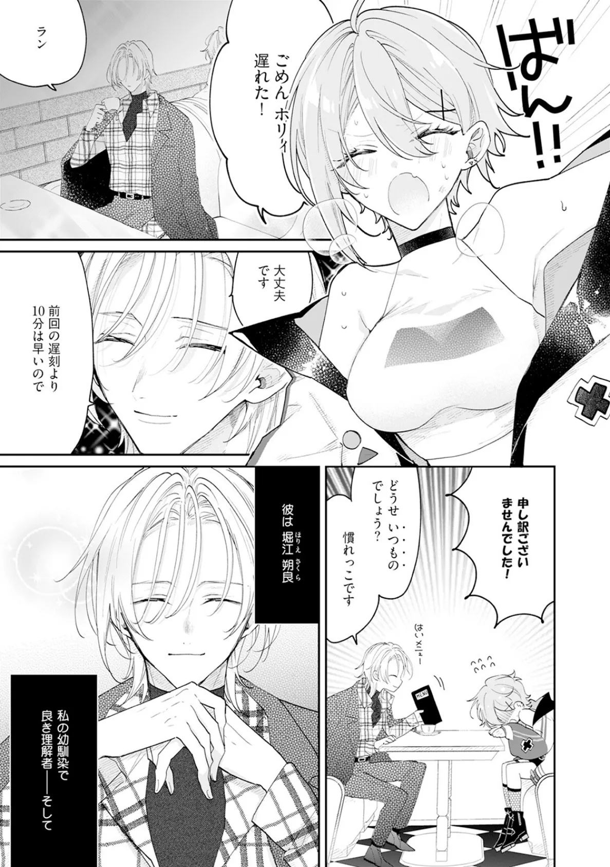 闇堕ち魔道士は今世こそ勇者様♀が救います！【コミックス版】《R18版》 11ページ