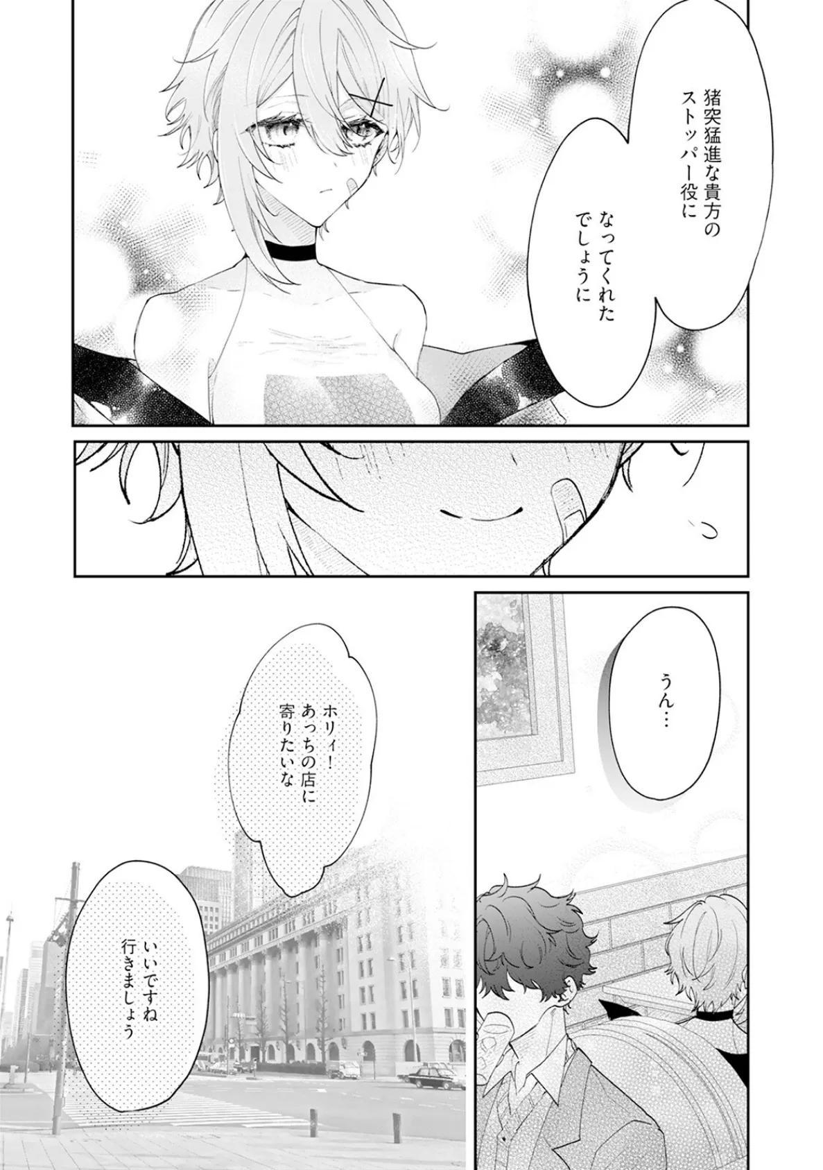 闇堕ち魔道士は今世こそ勇者様♀が救います！【コミックス版】《R18版》 15ページ