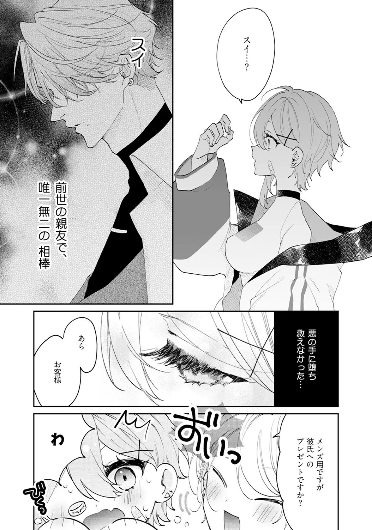 闇堕ち魔道士は今世こそ勇者様♀が救います！【コミックス版】《R18版》 17ページ