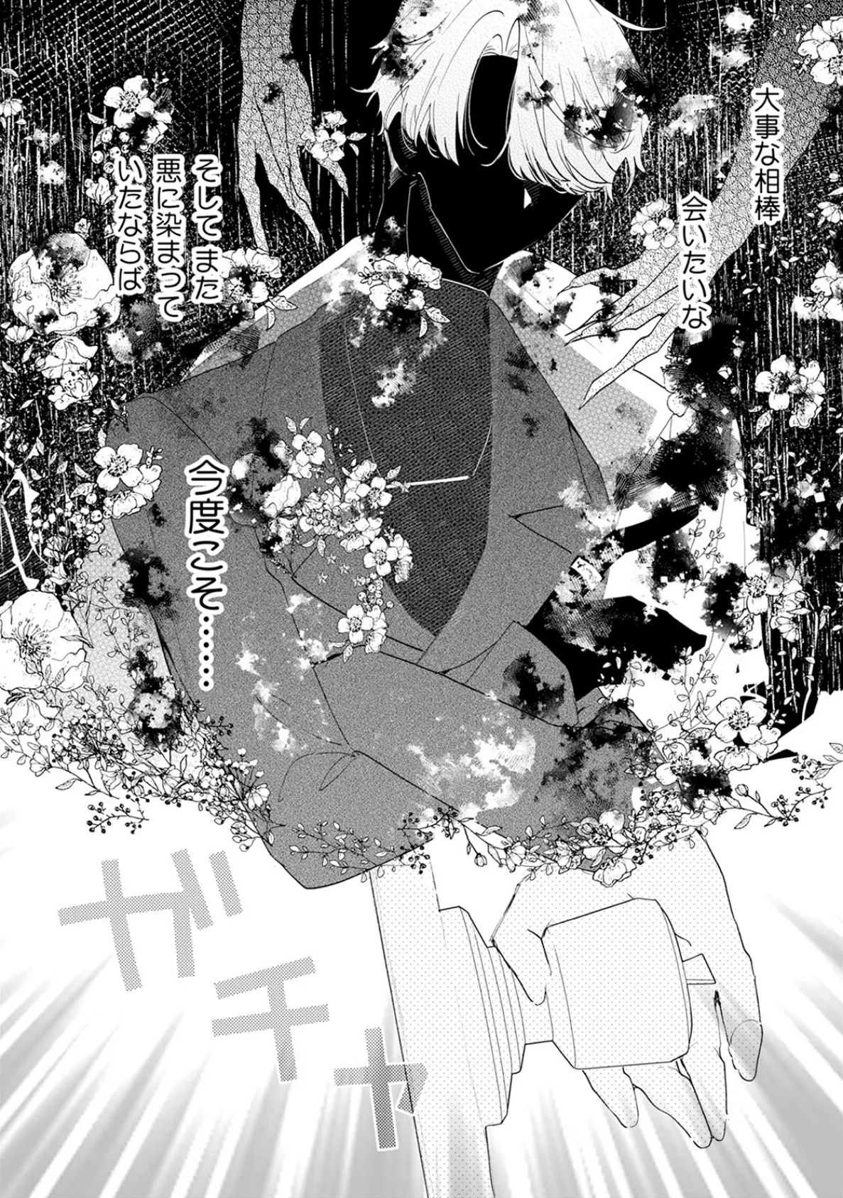 闇堕ち魔道士は今世こそ勇者様♀が救います！【コミックス版】《R18版》 20ページ