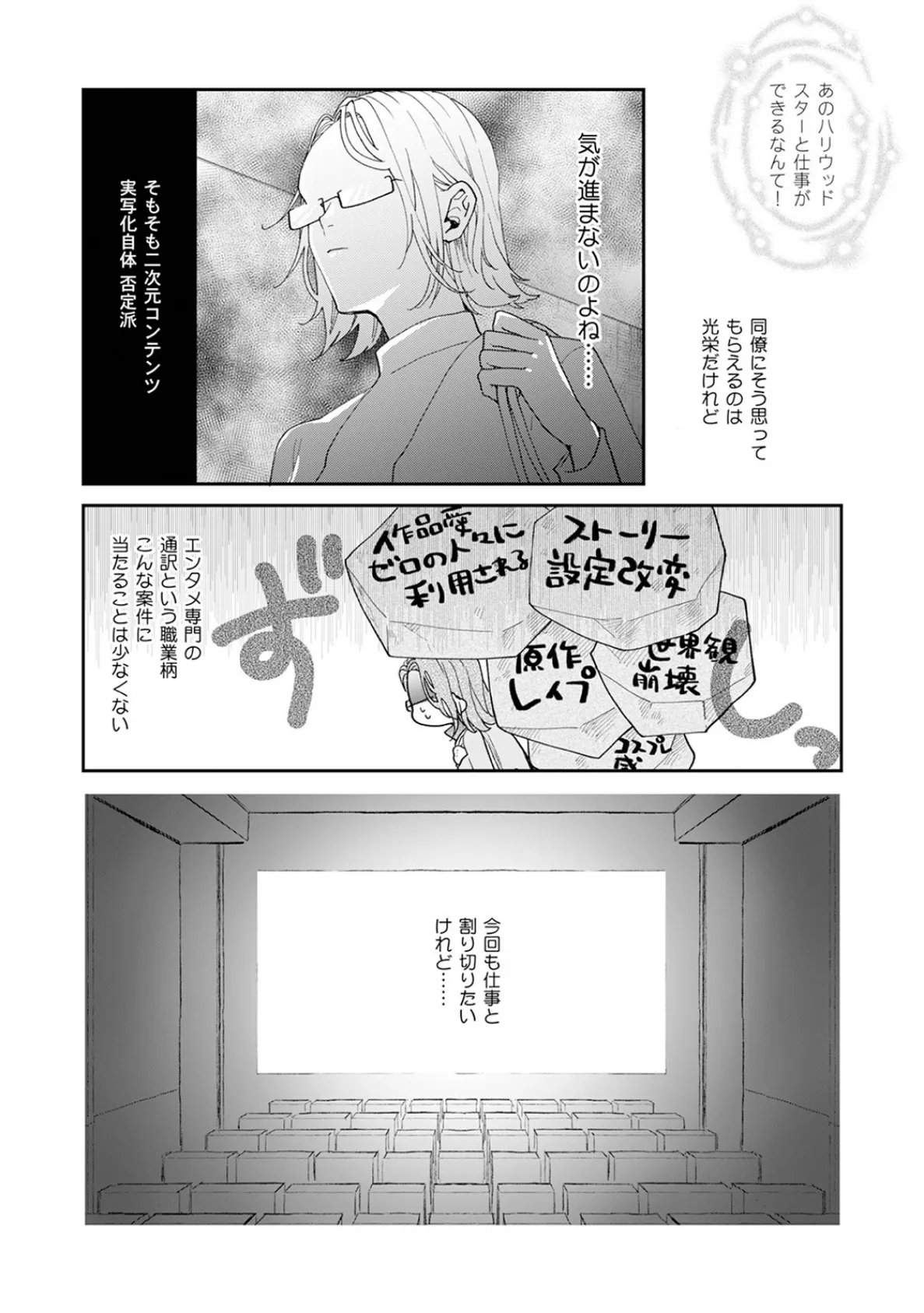 アイラブユーって訳しなよ【コミックス版】《R18版》 8ページ