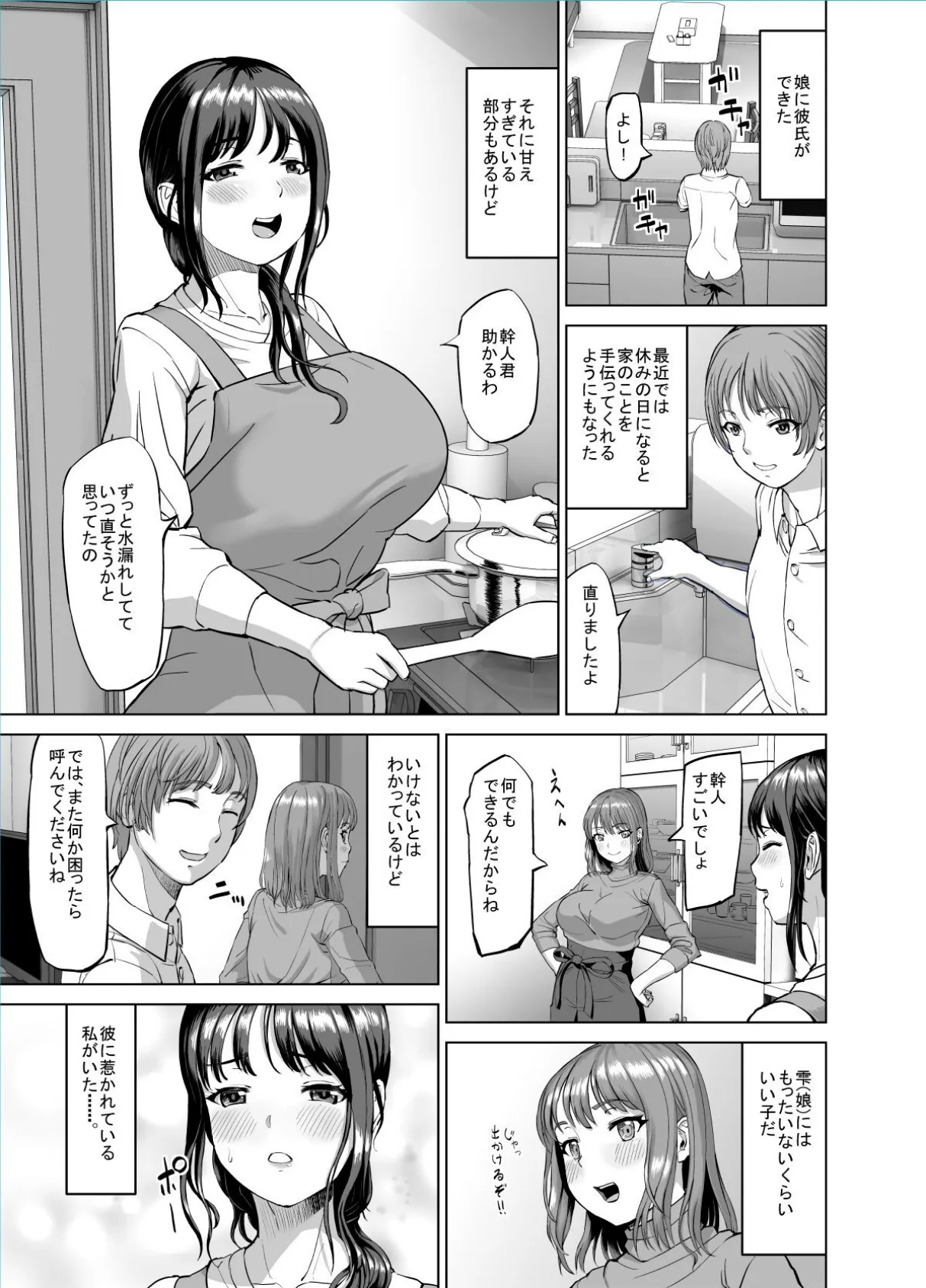 【18禁】欲求不満な未亡人妻の浮気SEX〜娘の居ぬ間にその彼氏と…〜 2ページ