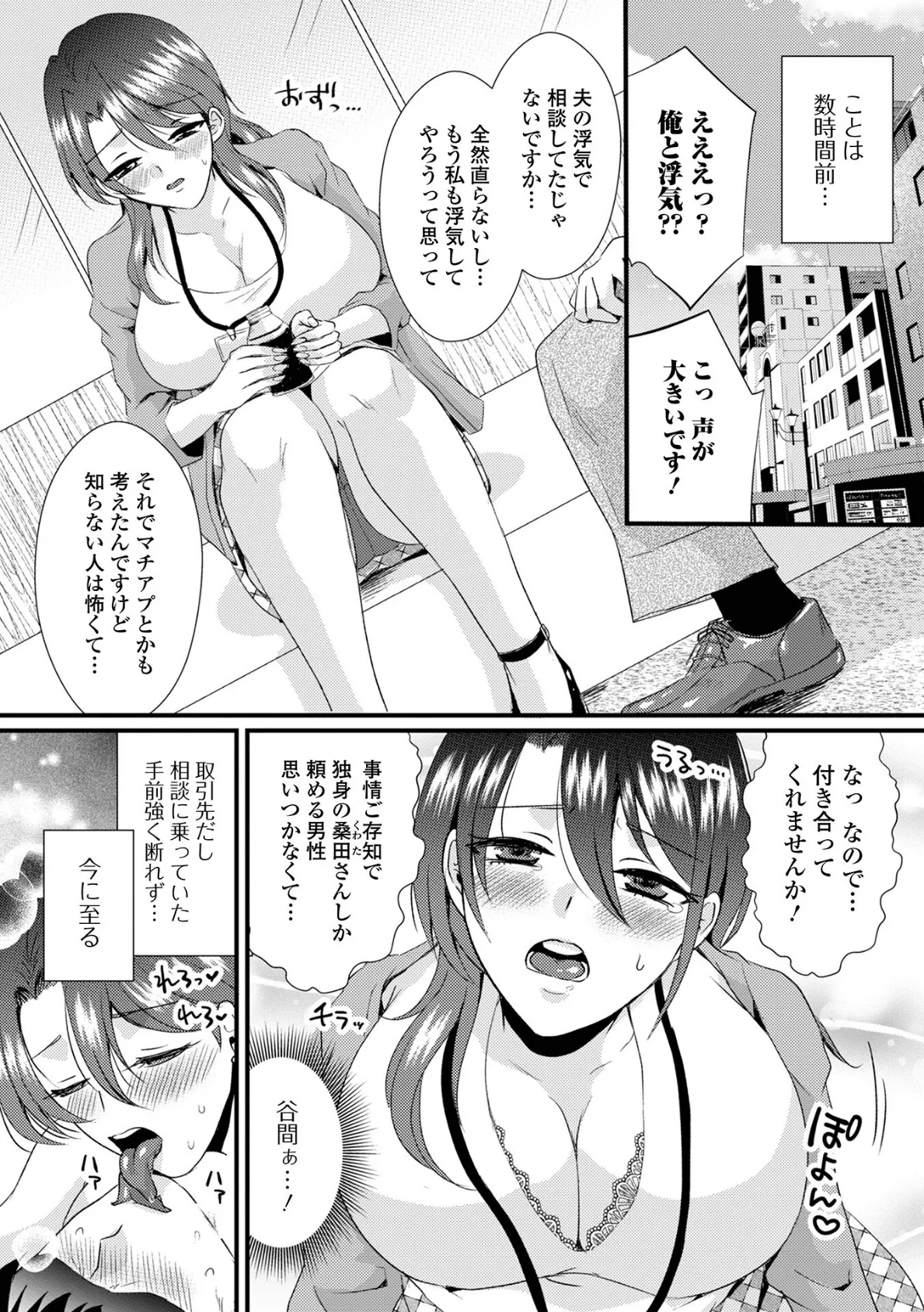 Web配信月刊隣の気になる奥さん vol.103 20ページ