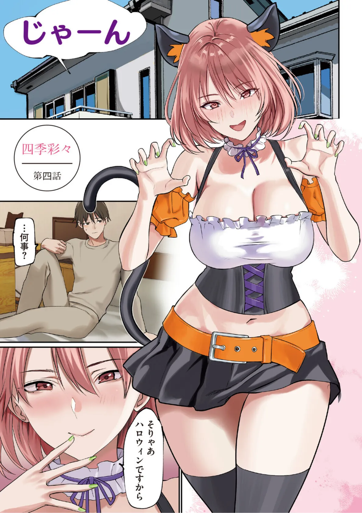 僕だけに見せる淫らな君【デジタル特装版】【FANZA限定】 9ページ